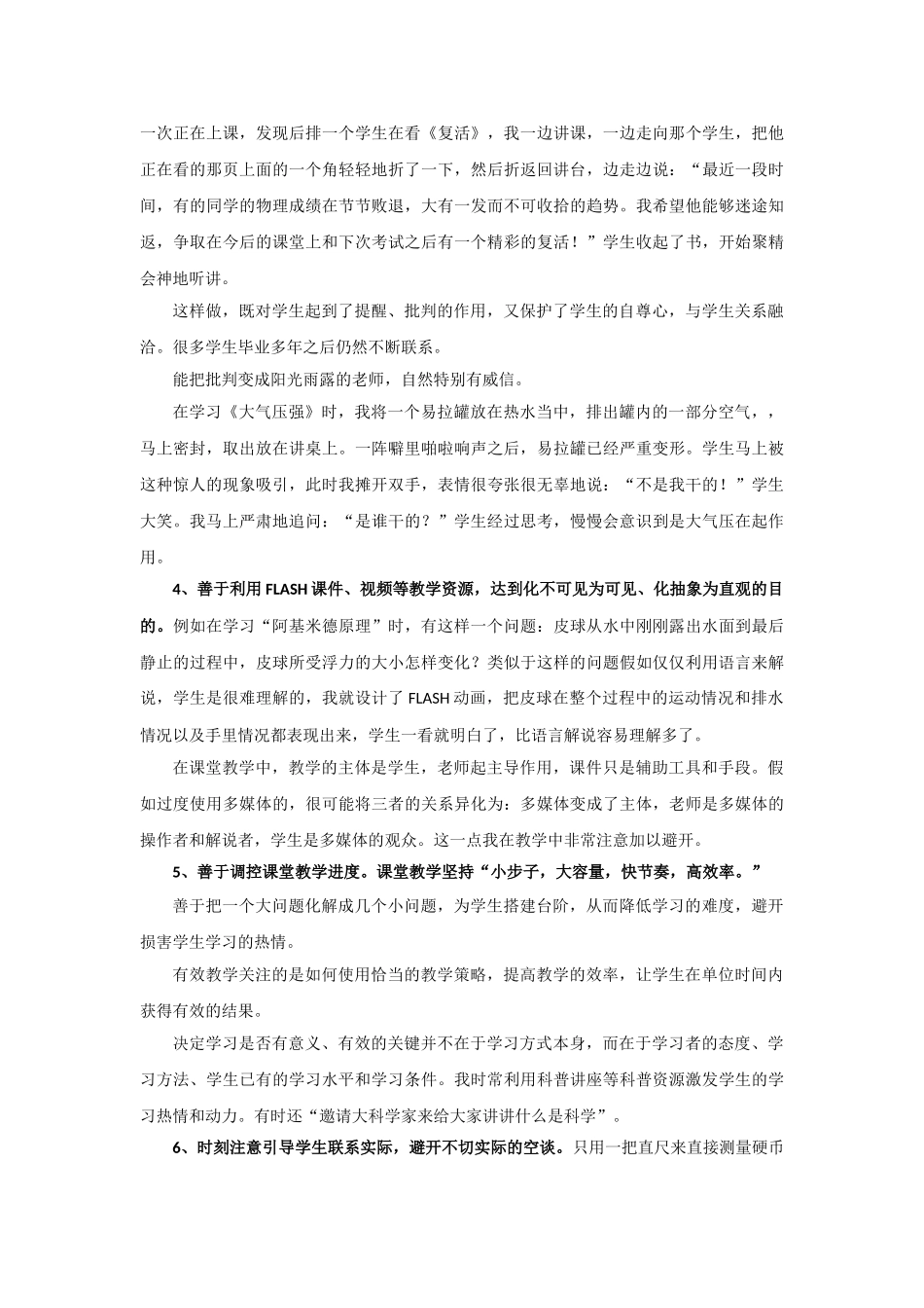 骨干教师教学风格经验总结_第2页