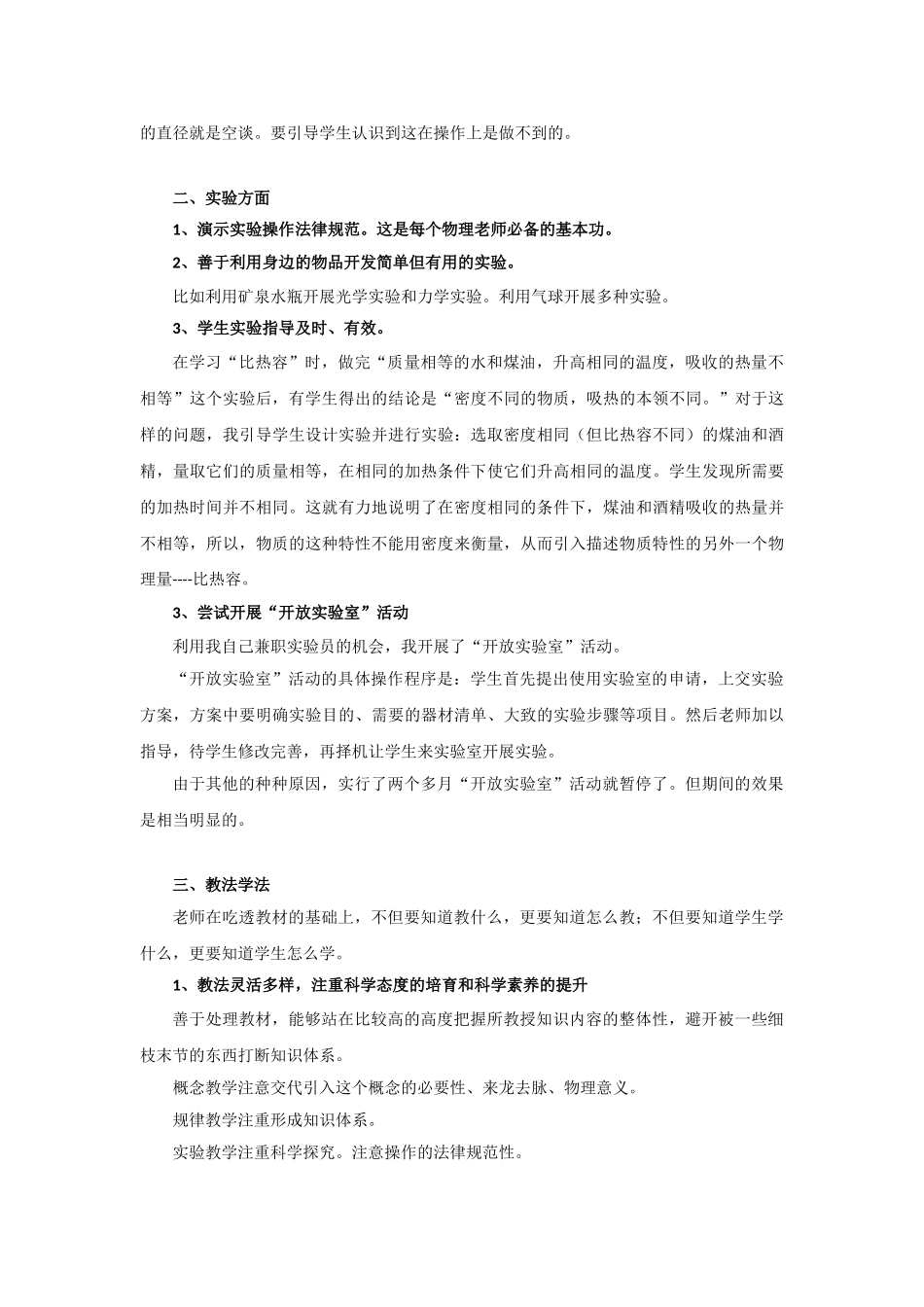 骨干教师教学风格经验总结_第3页