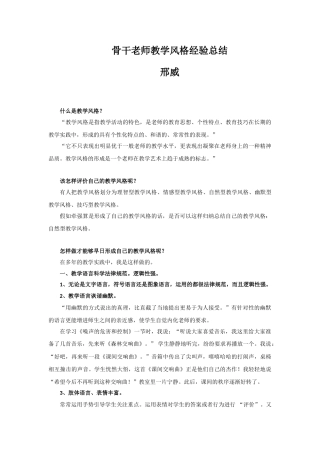 骨干教师教学风格经验总结