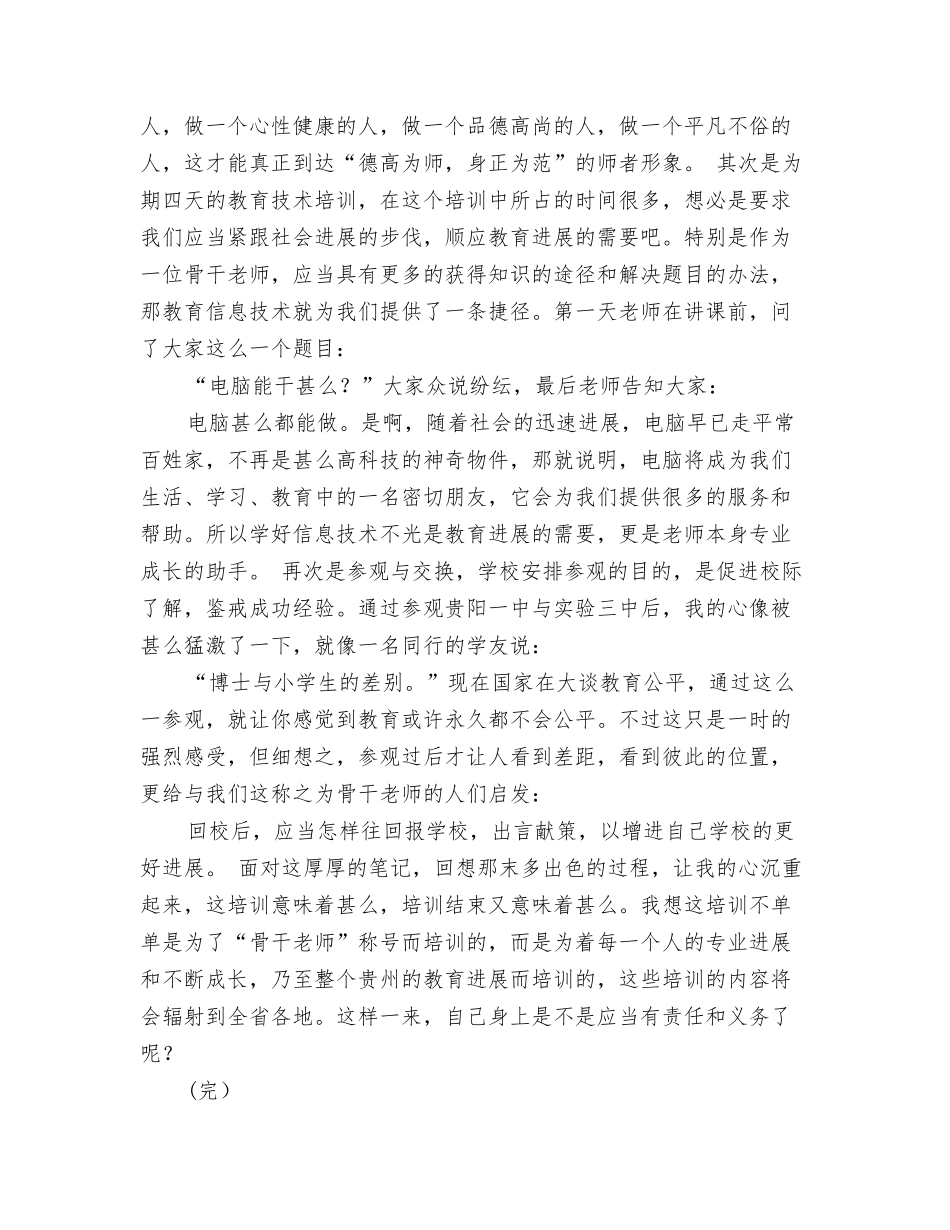 骨干教师暑期培训心得_第2页