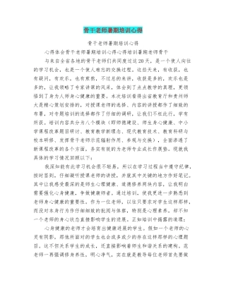 骨干教师暑期培训心得