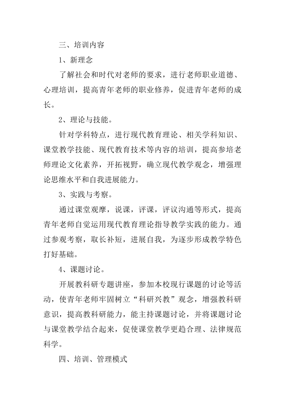骨干教师的培训方案范文_第2页