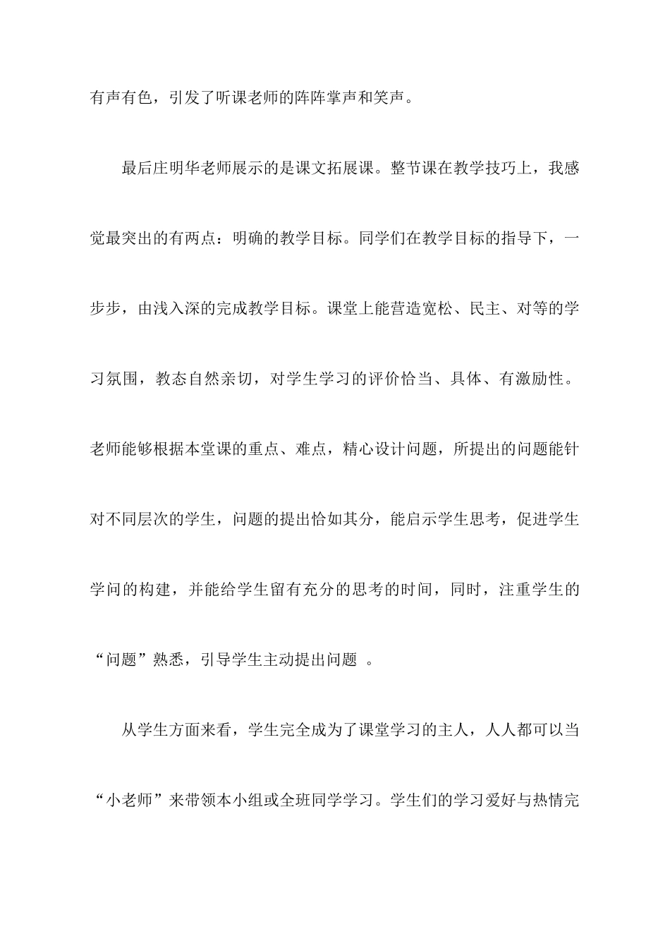 骨干教师的培训心得体会_第3页