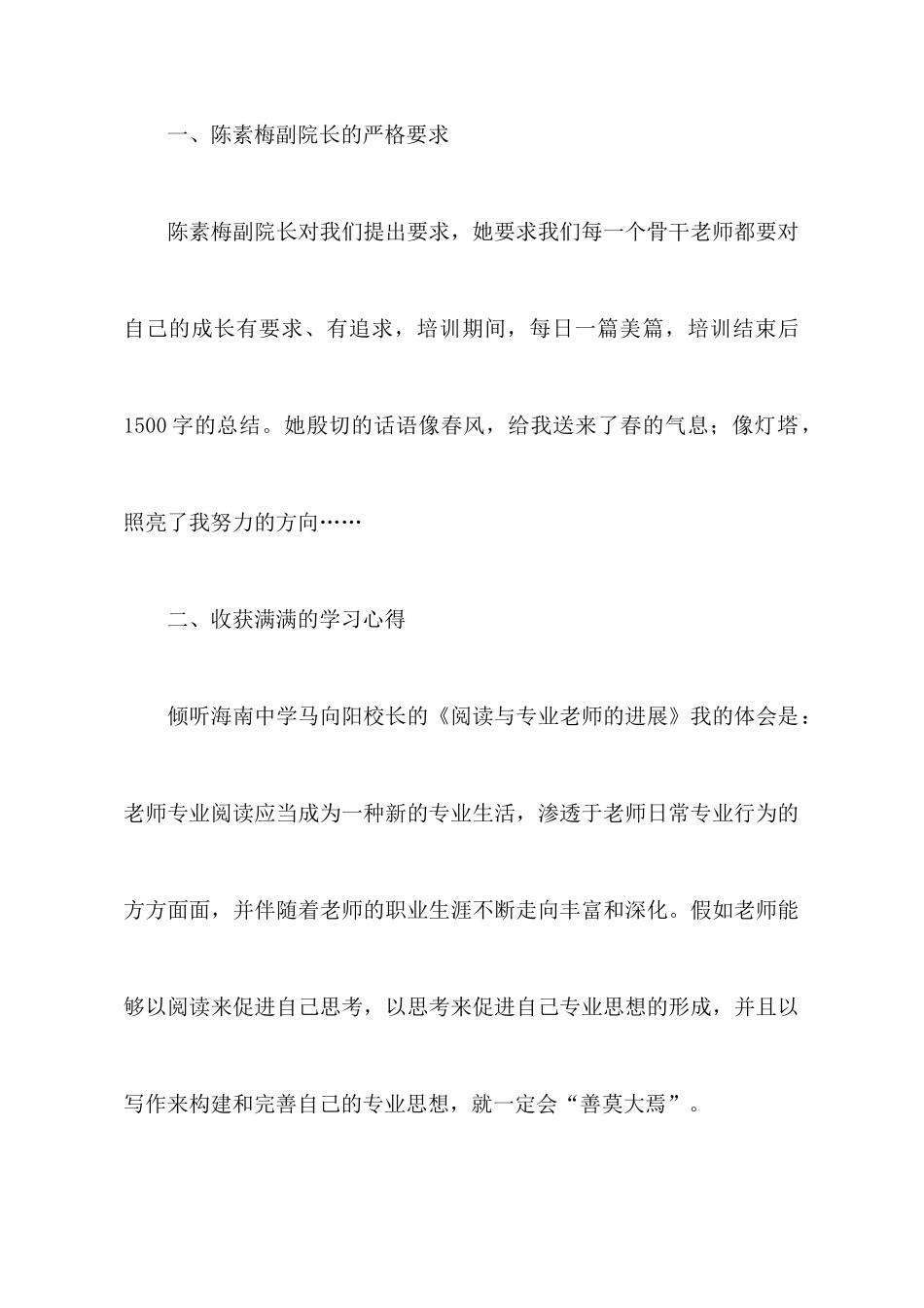 骨干教师暑期培训心得体会_第2页