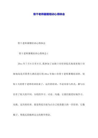 骨干教师暑期培训心得体会