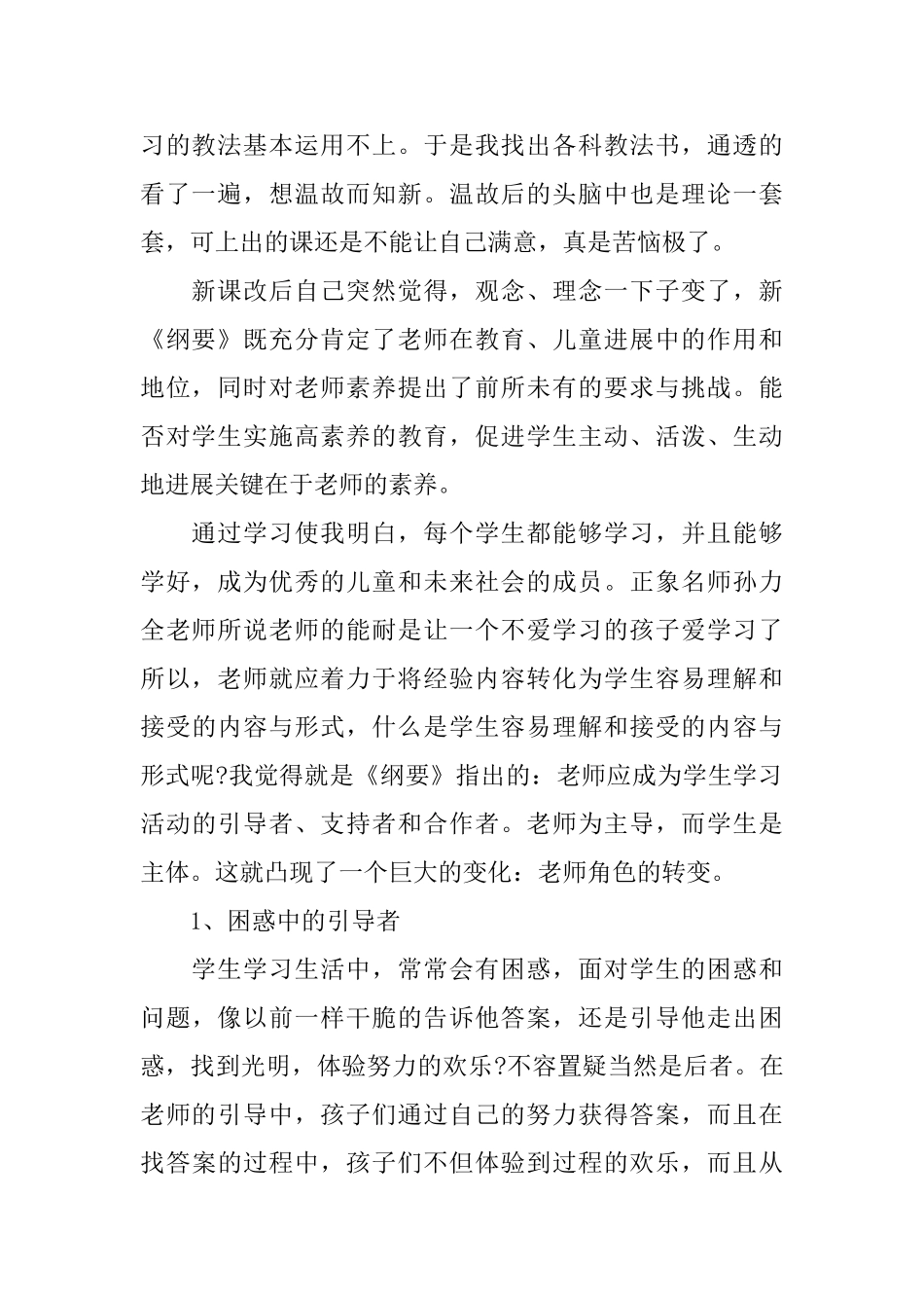 骨干教师心得体会范文_第2页