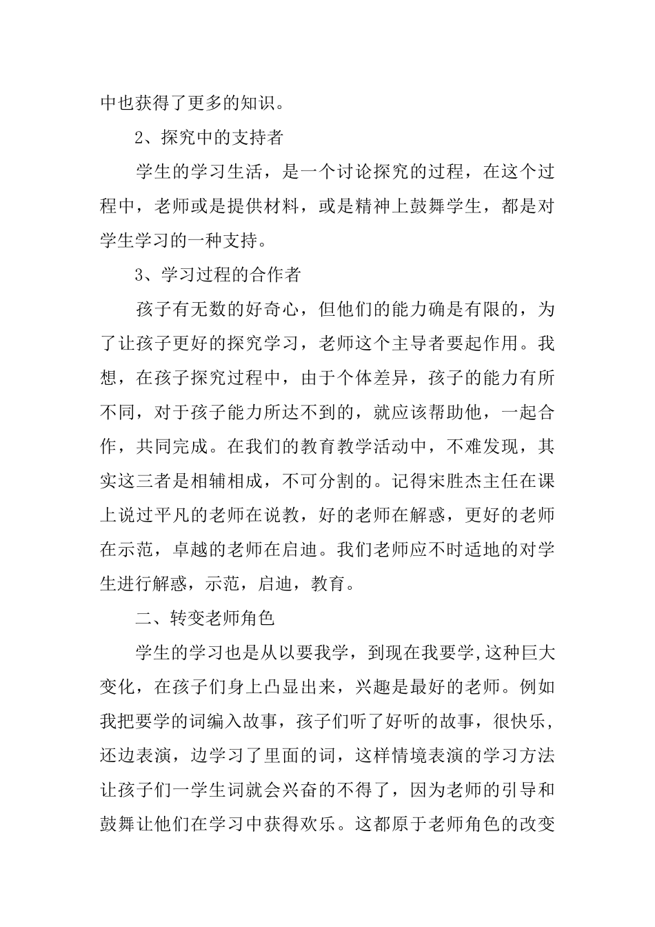 骨干教师心得体会范文_第3页