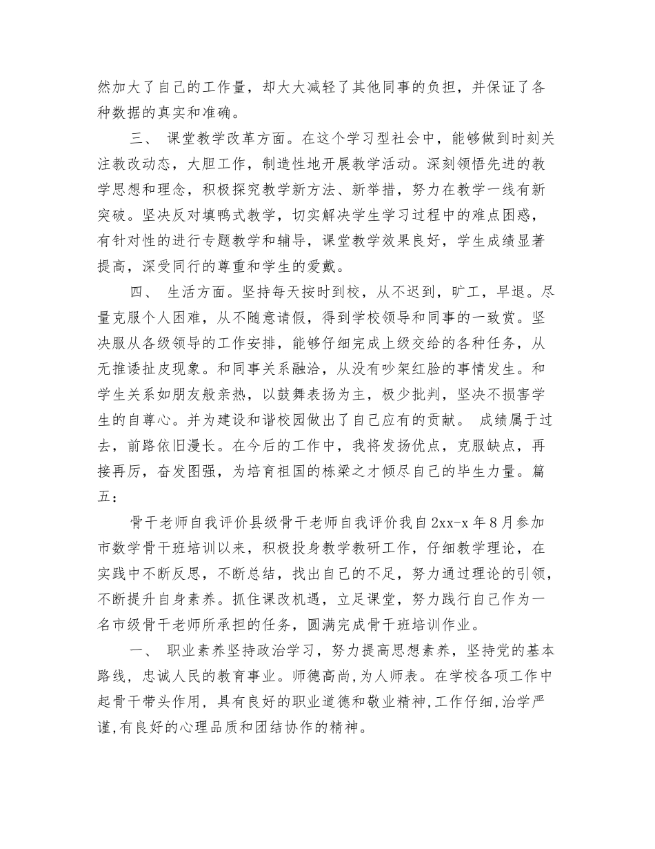 骨干教师自我评价_第2页