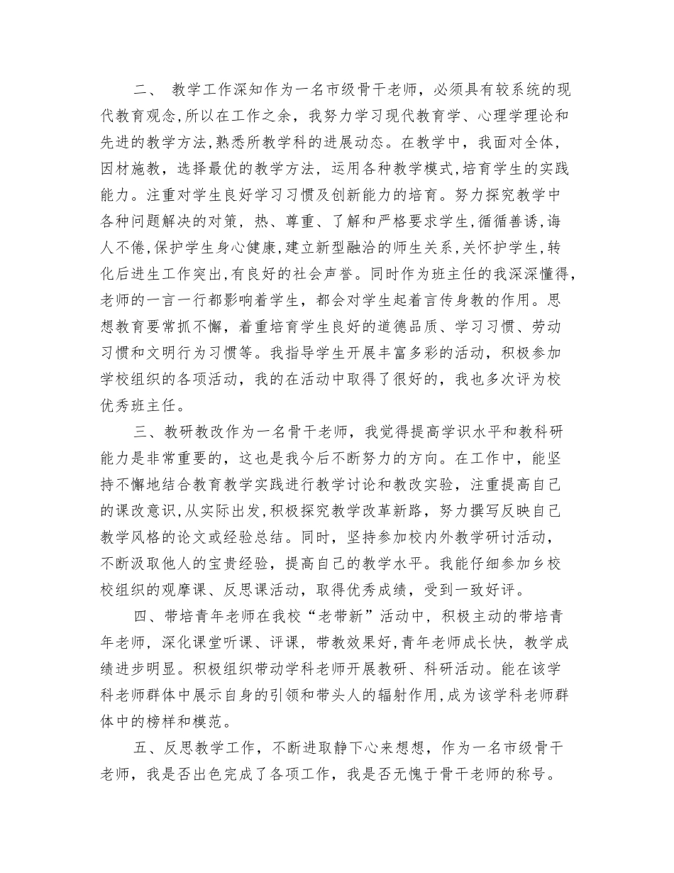 骨干教师自我评价_第3页