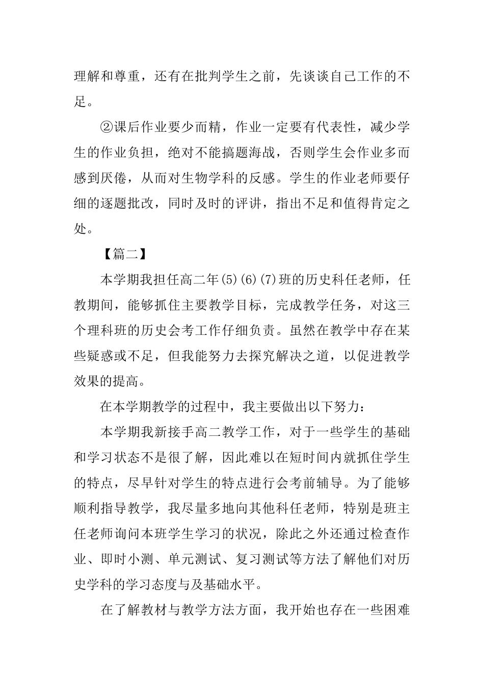 骨干教师年度个人工作总结格式_第3页