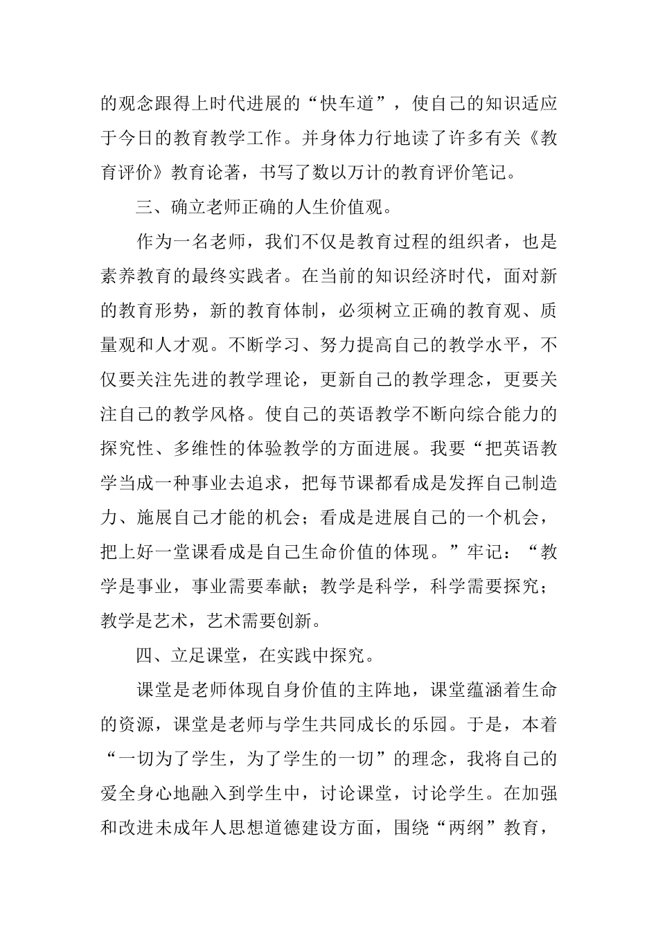 骨干教师思想工作总结三篇_第2页