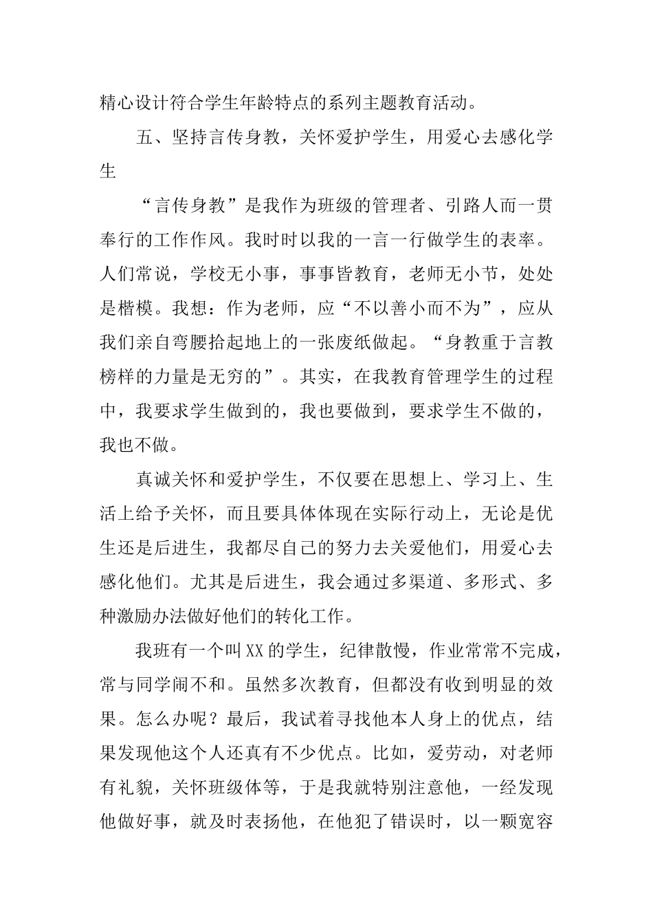 骨干教师思想工作总结三篇_第3页