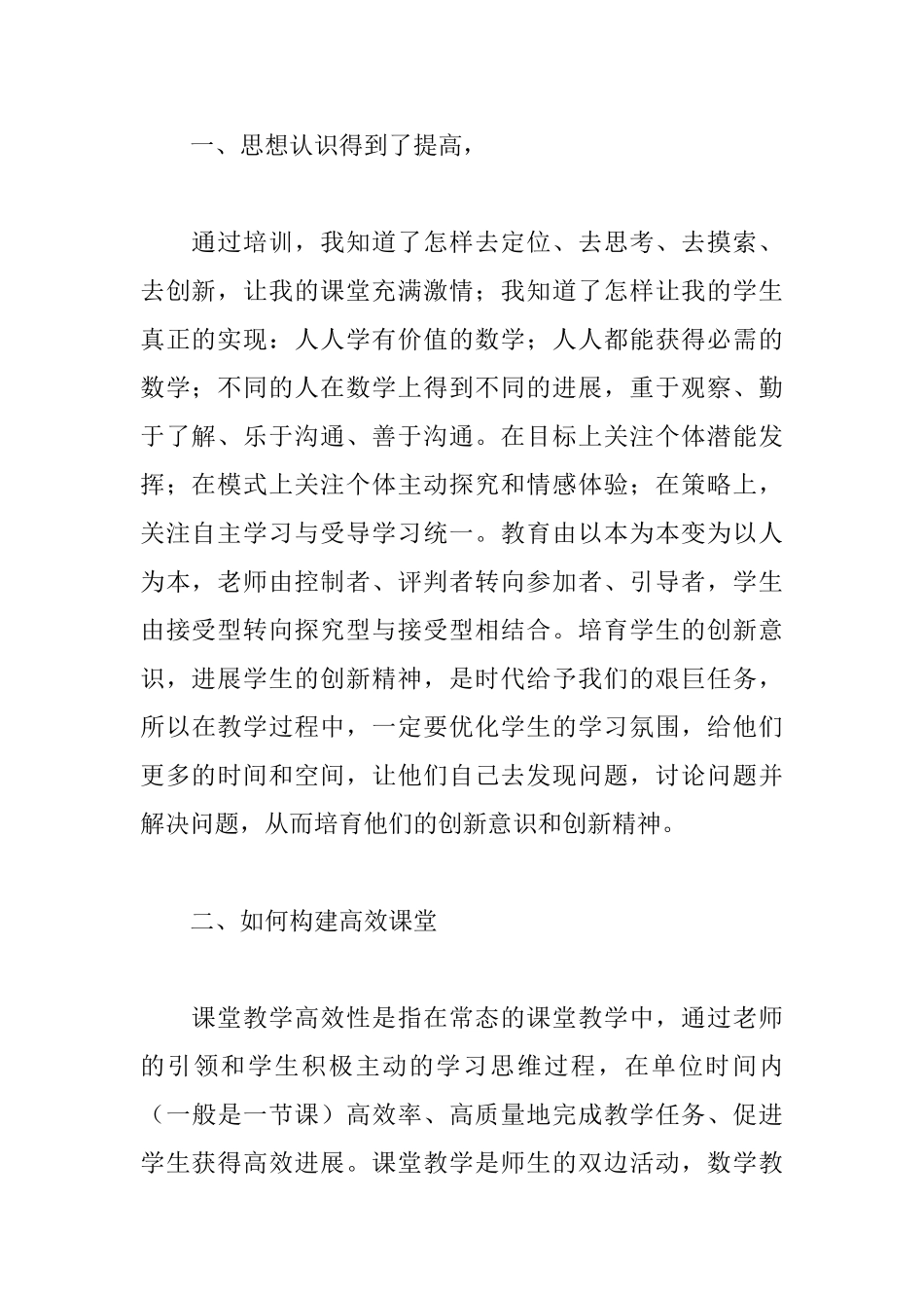 骨干教师暑期培训感想体会汇编_第2页