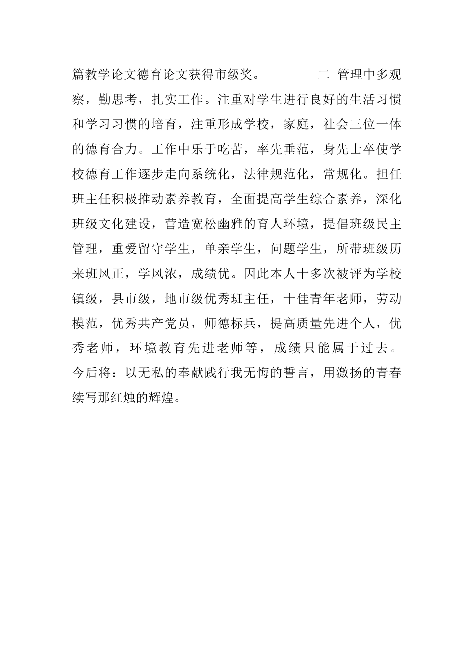 骨干教师补助工作候选人申报表_第2页