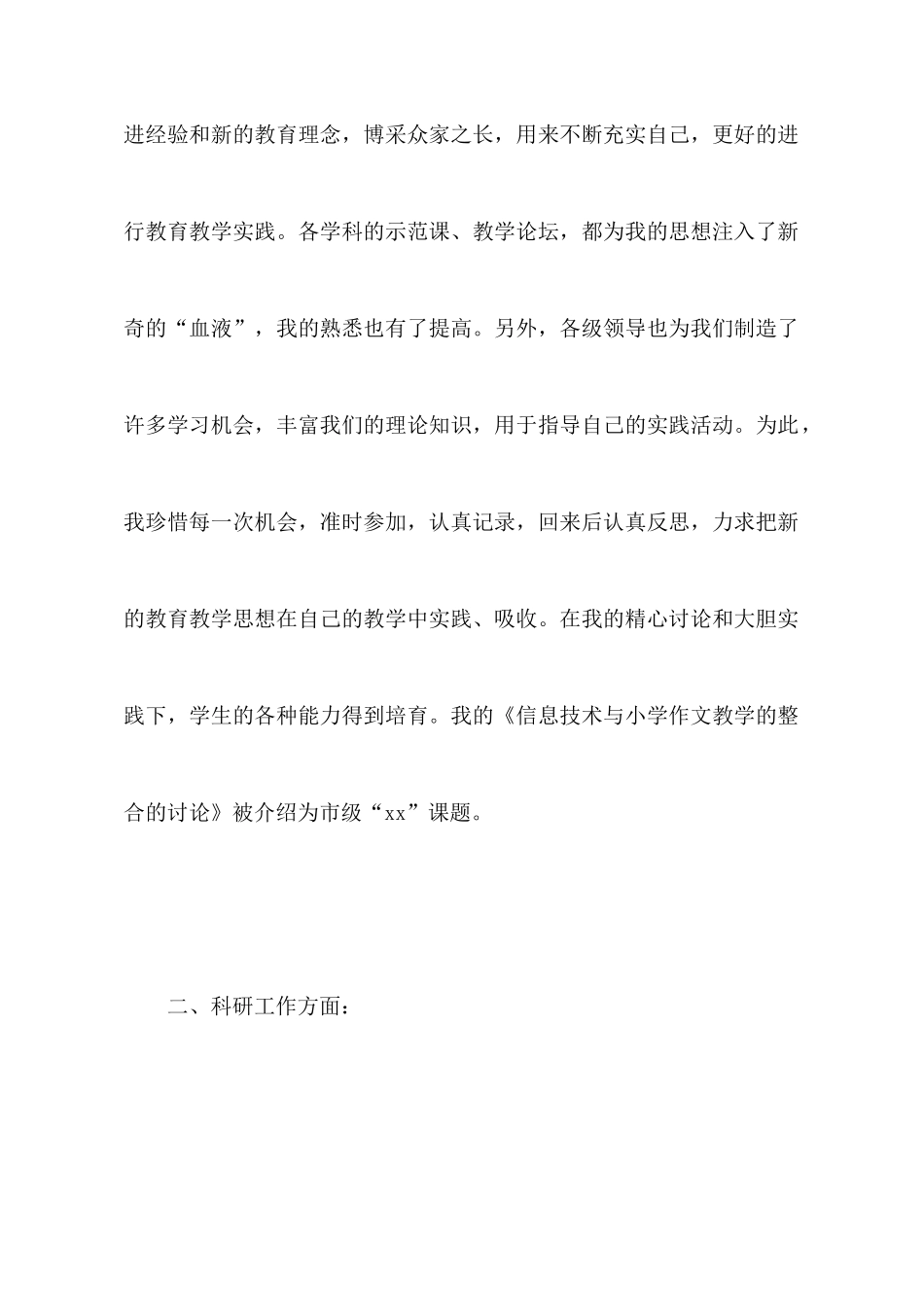 骨干教师汇报材料_第2页