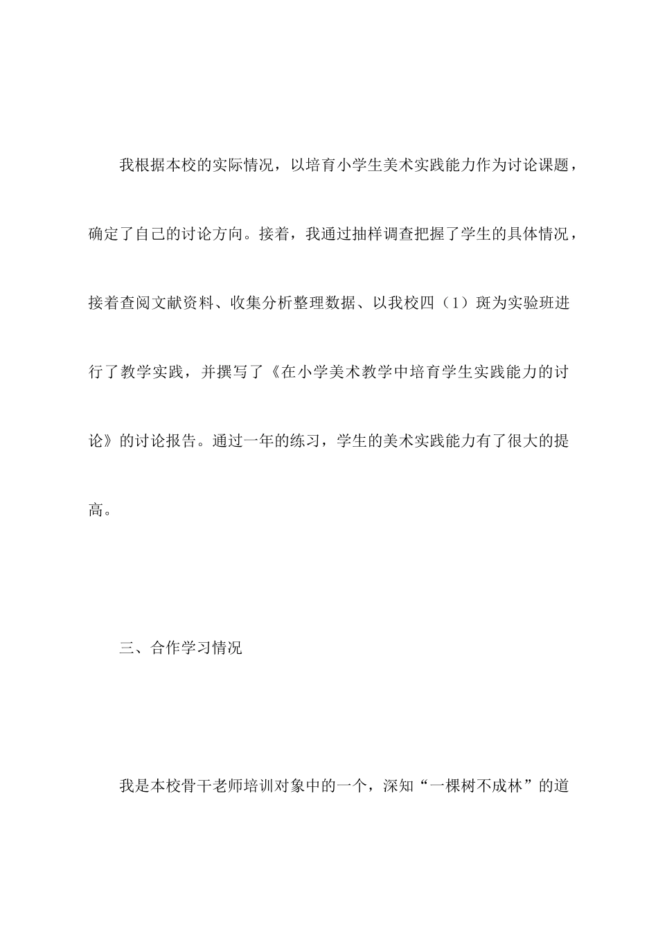 骨干教师汇报材料_第3页