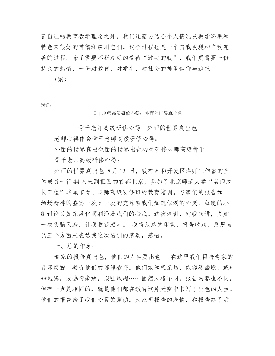 骨干教师高级研修心得体会_第3页