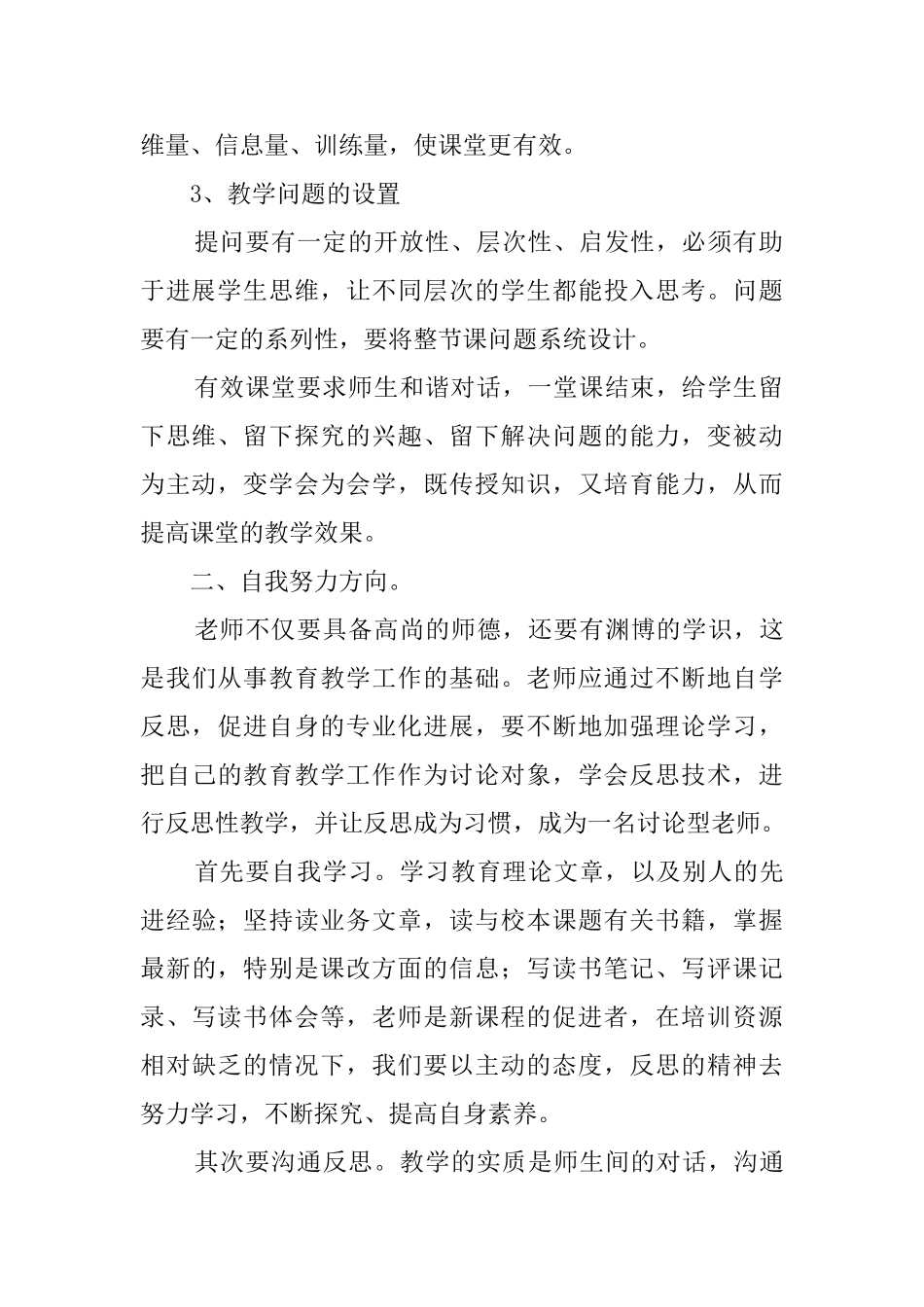 骨干教师赴北师大培训心得范文_第2页