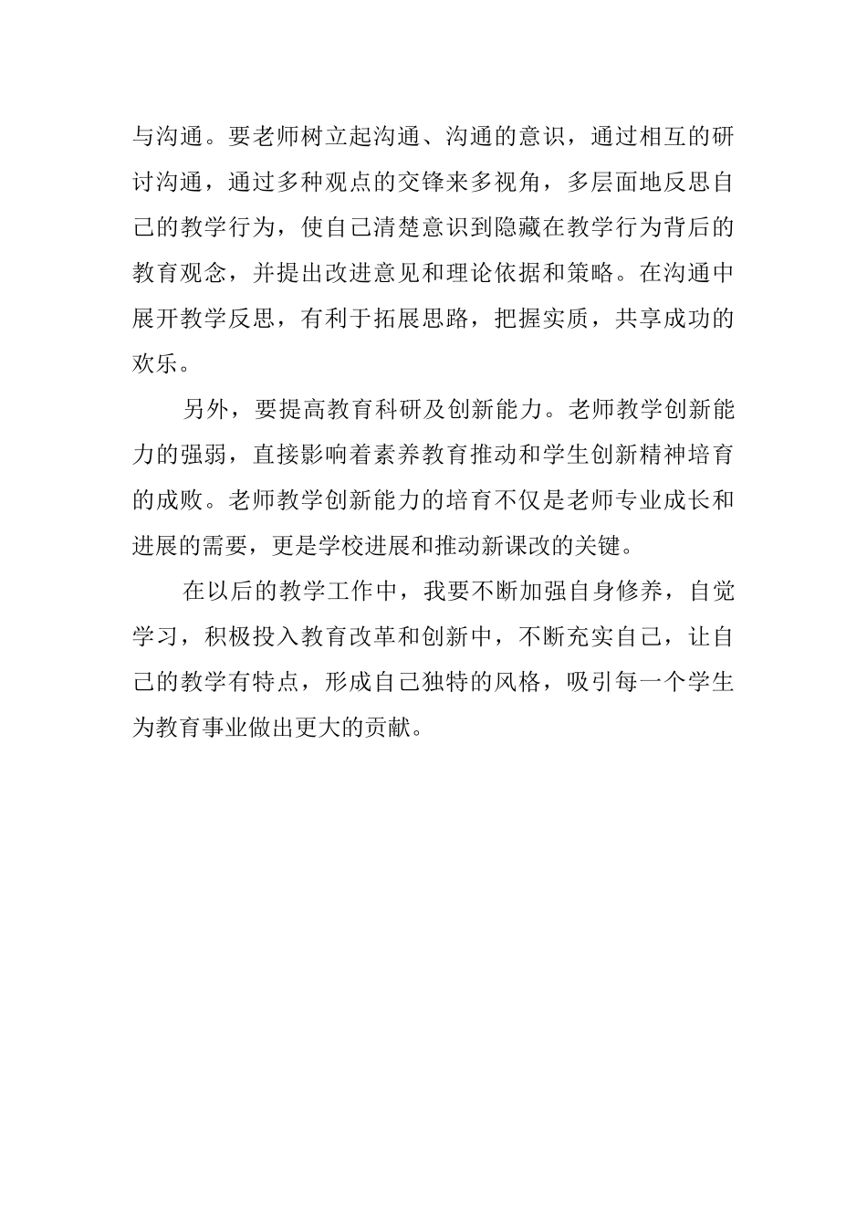 骨干教师赴北师大培训心得范文_第3页