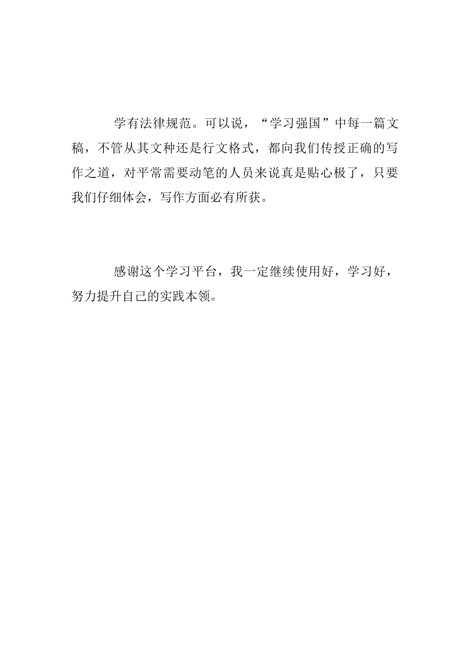 骨干班学员“学习强国”学习体会_第2页