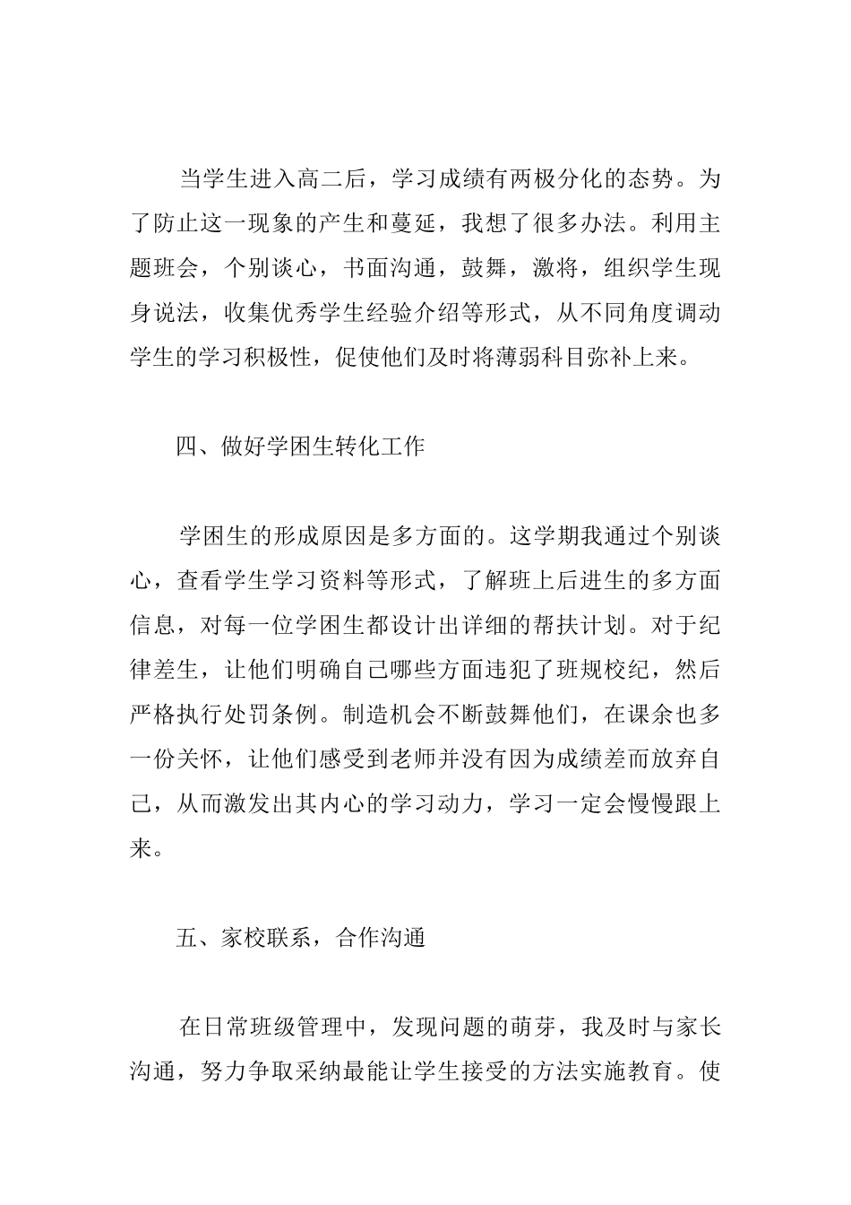 骨干班主任年终工作总结范文_第2页