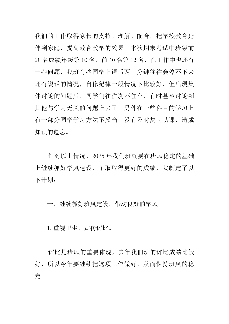 骨干班主任年终工作总结范文_第3页