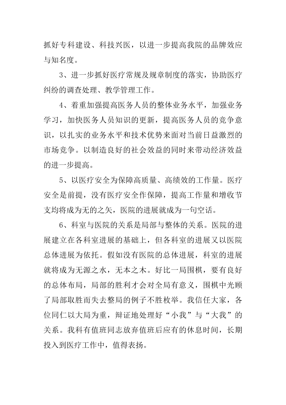 骨科副主任个人述职报告_第2页