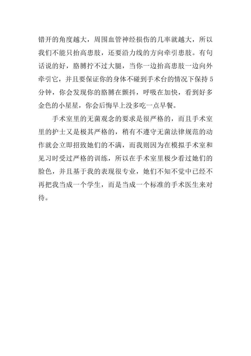 骨科实习的个人自我鉴定_第2页