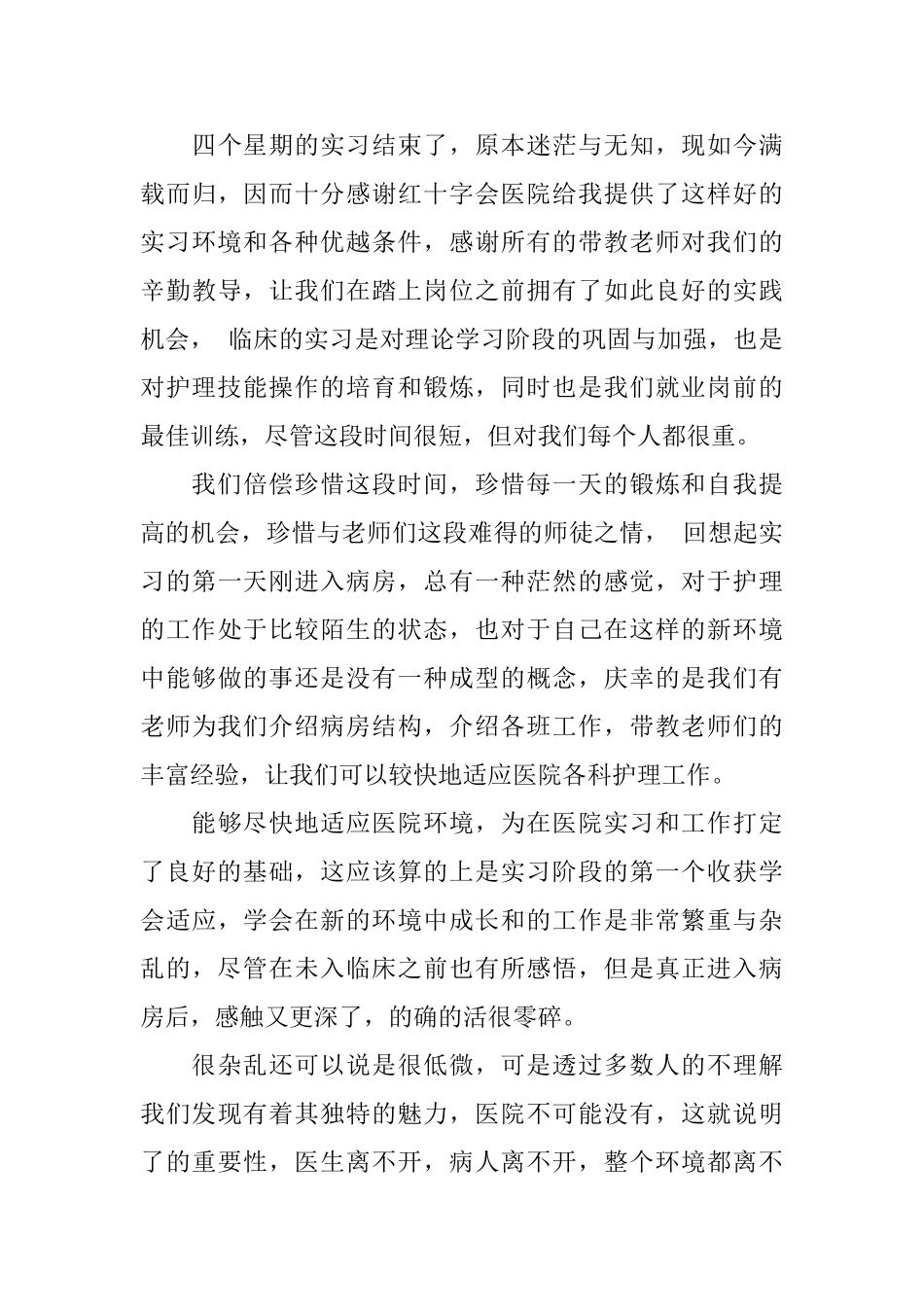 骨科实习心得与体会3篇_第3页