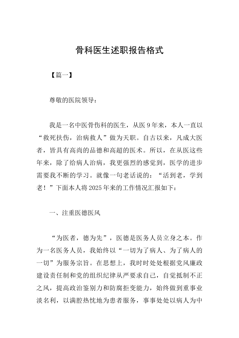 骨科医生述职报告格式_第1页