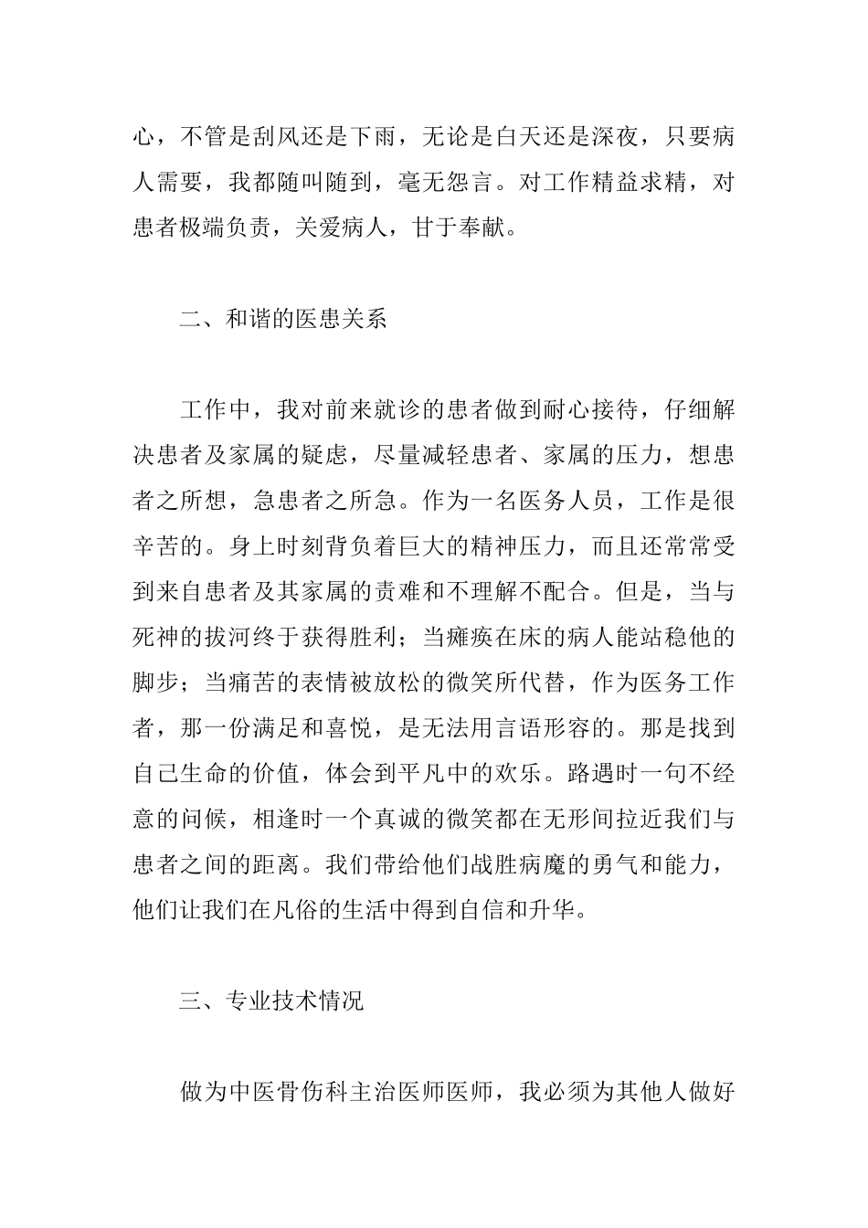 骨科医生述职报告格式_第2页