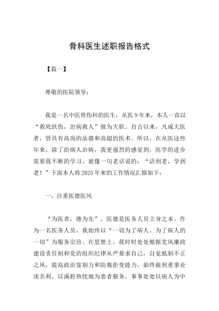 骨科医生述职报告格式