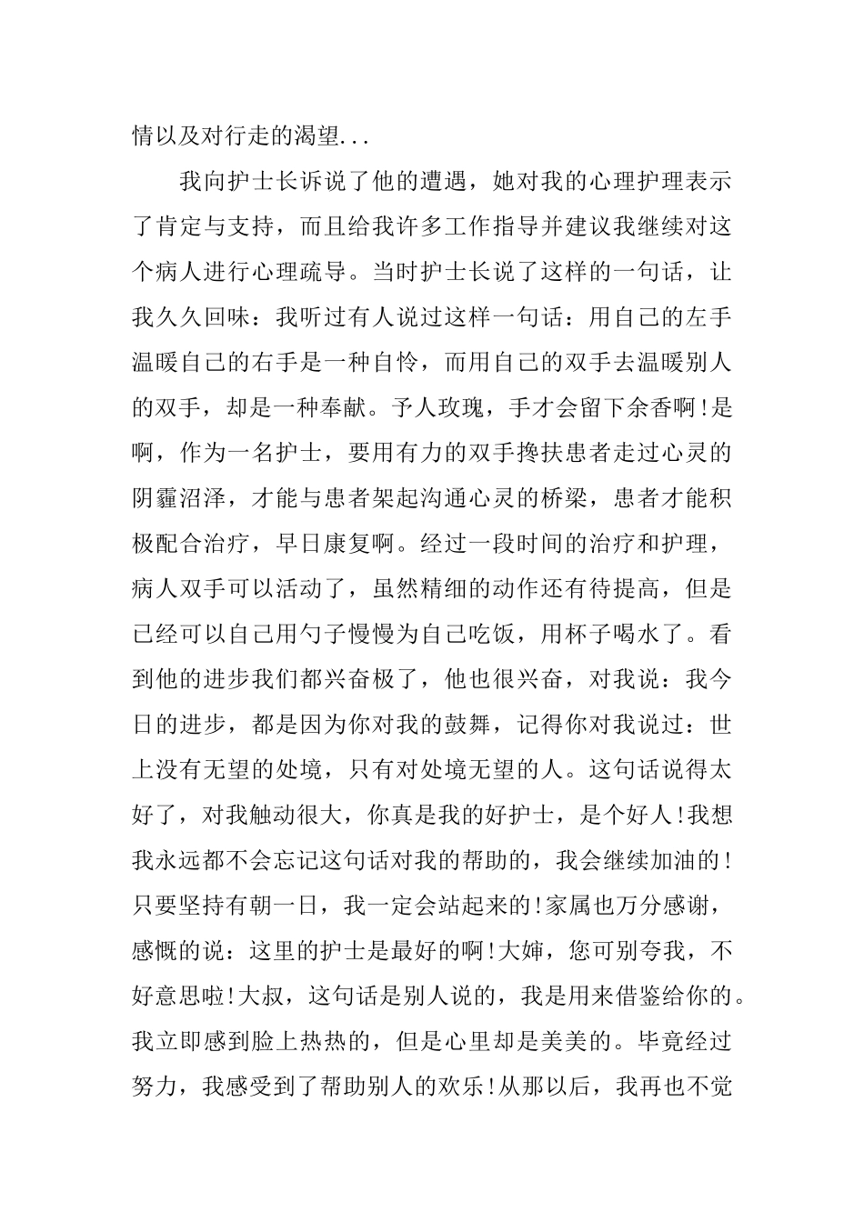 骨科优秀护士演讲稿3篇_第3页