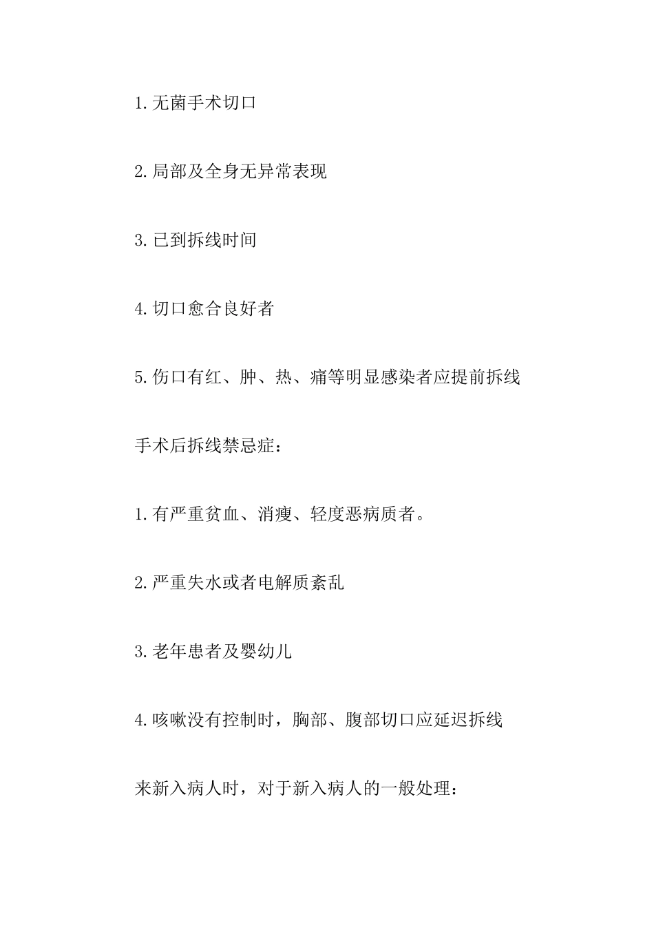 骨科实习自我鉴定800字_第3页