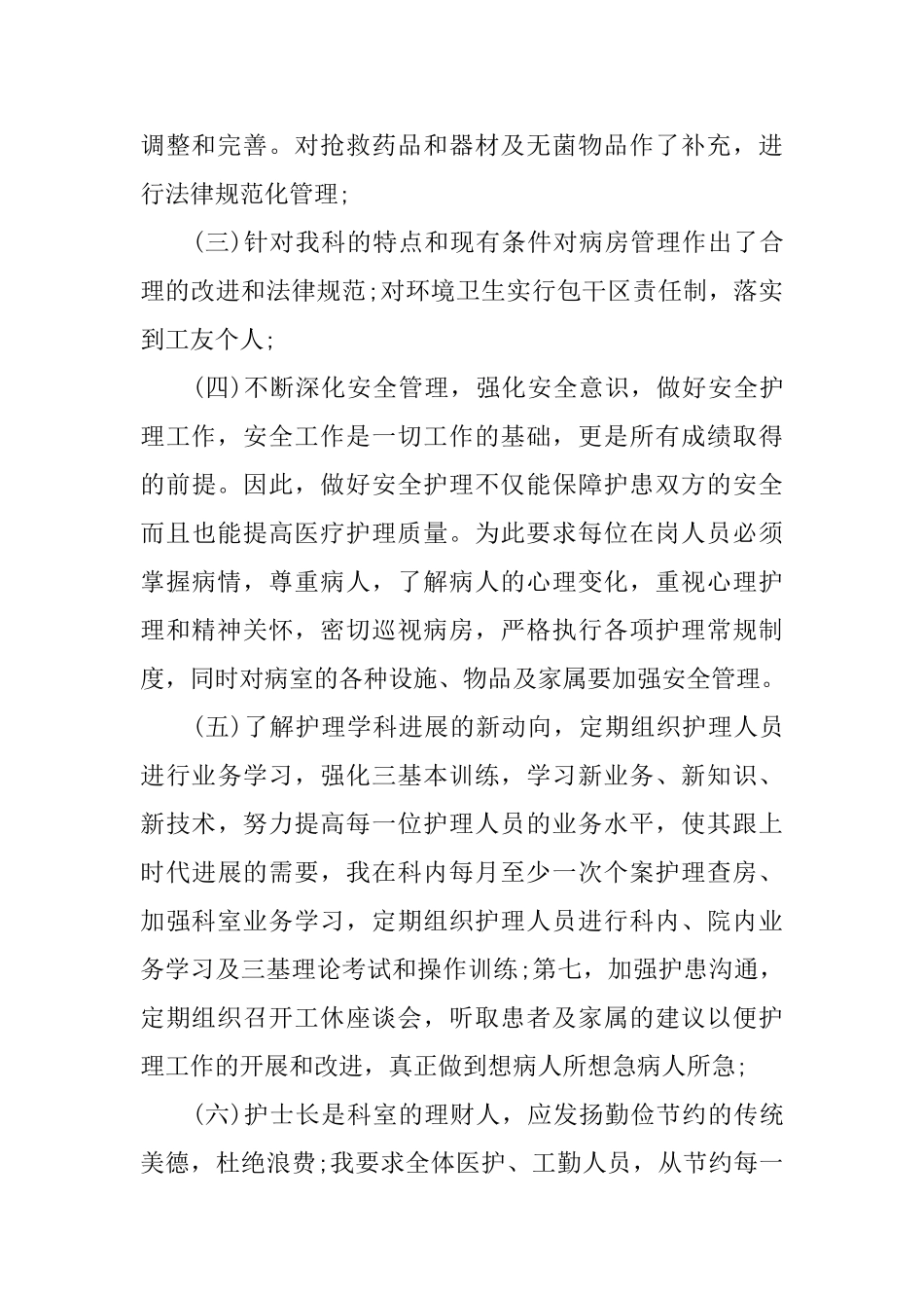 骨科年度工作总结_第2页