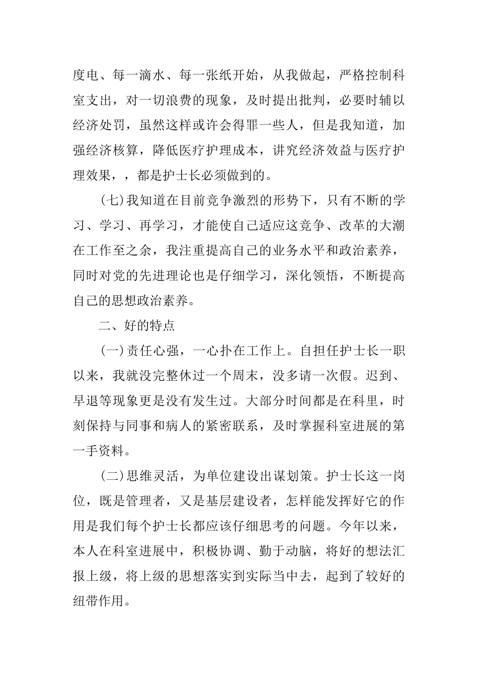 骨科年度工作总结_第3页