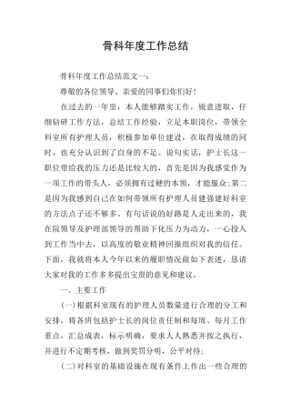 骨科年度工作总结