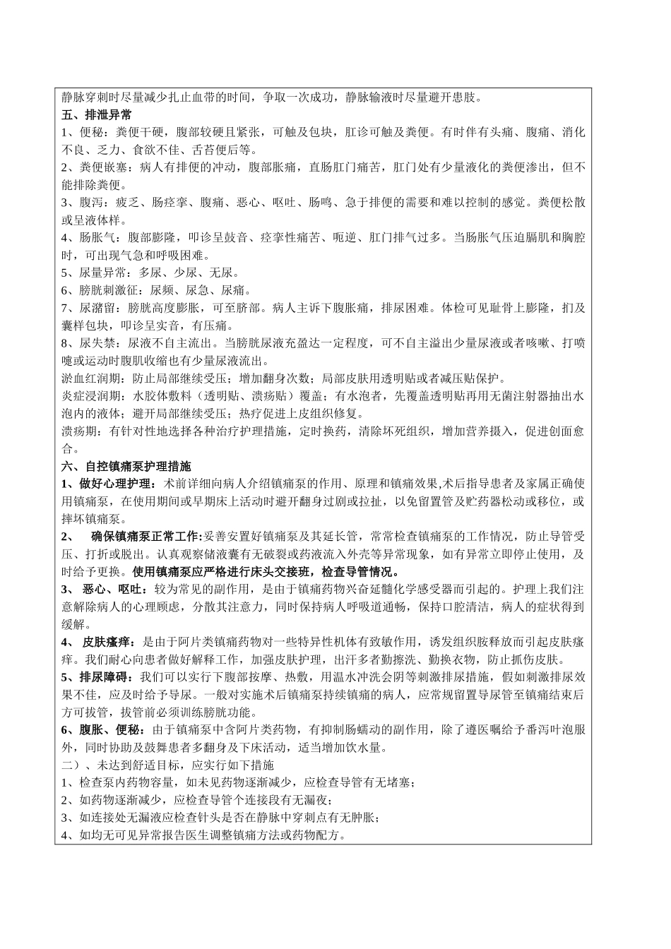 骨科常见并发症观察和护理_第3页