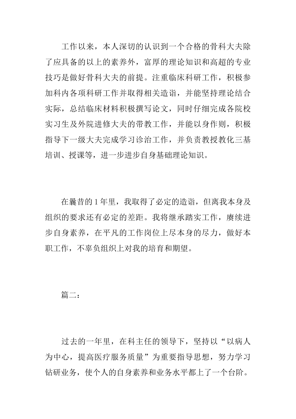 骨科医生个人工作总结范文_第3页