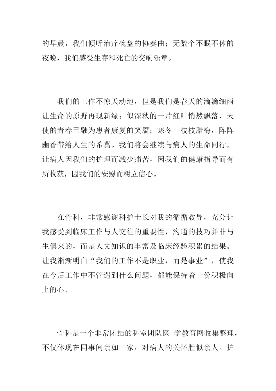 骨科护士个人年终工作总结_第2页