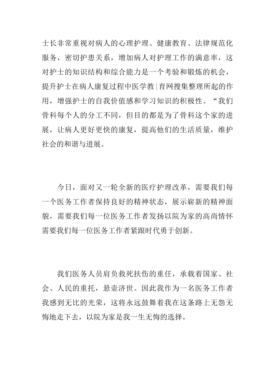 骨科护士个人年终工作总结_第3页