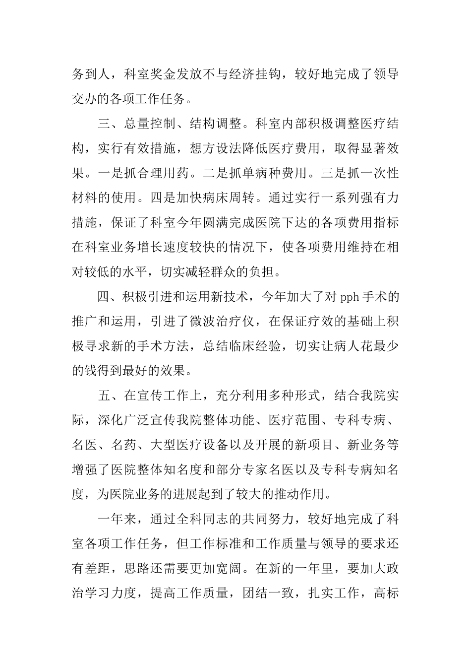 骨科护士工作总结范文_第2页