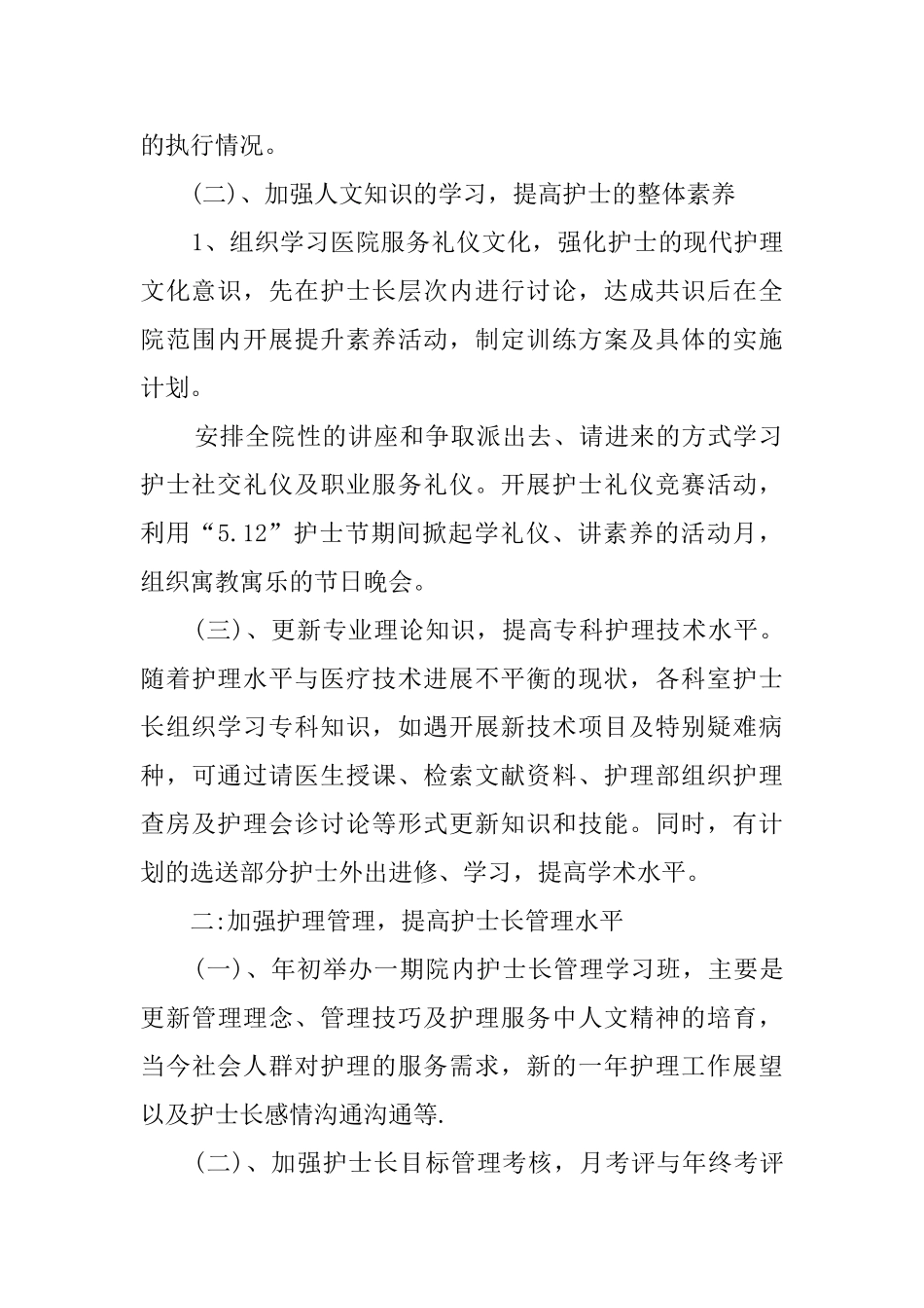 骨科护士年度个人工作计划范文_第2页