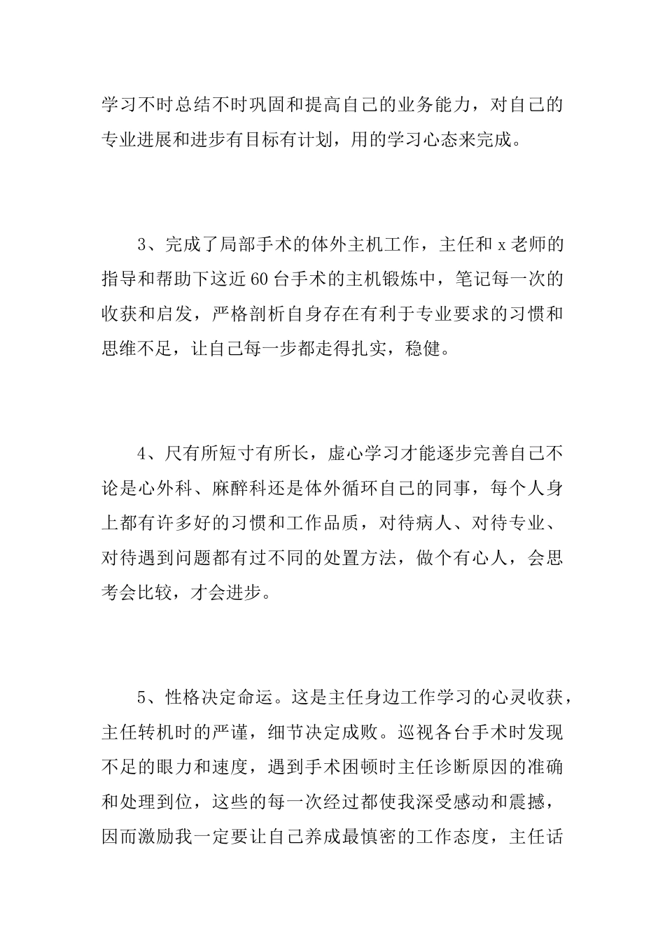 骨科护士个人工作总结范文_第2页