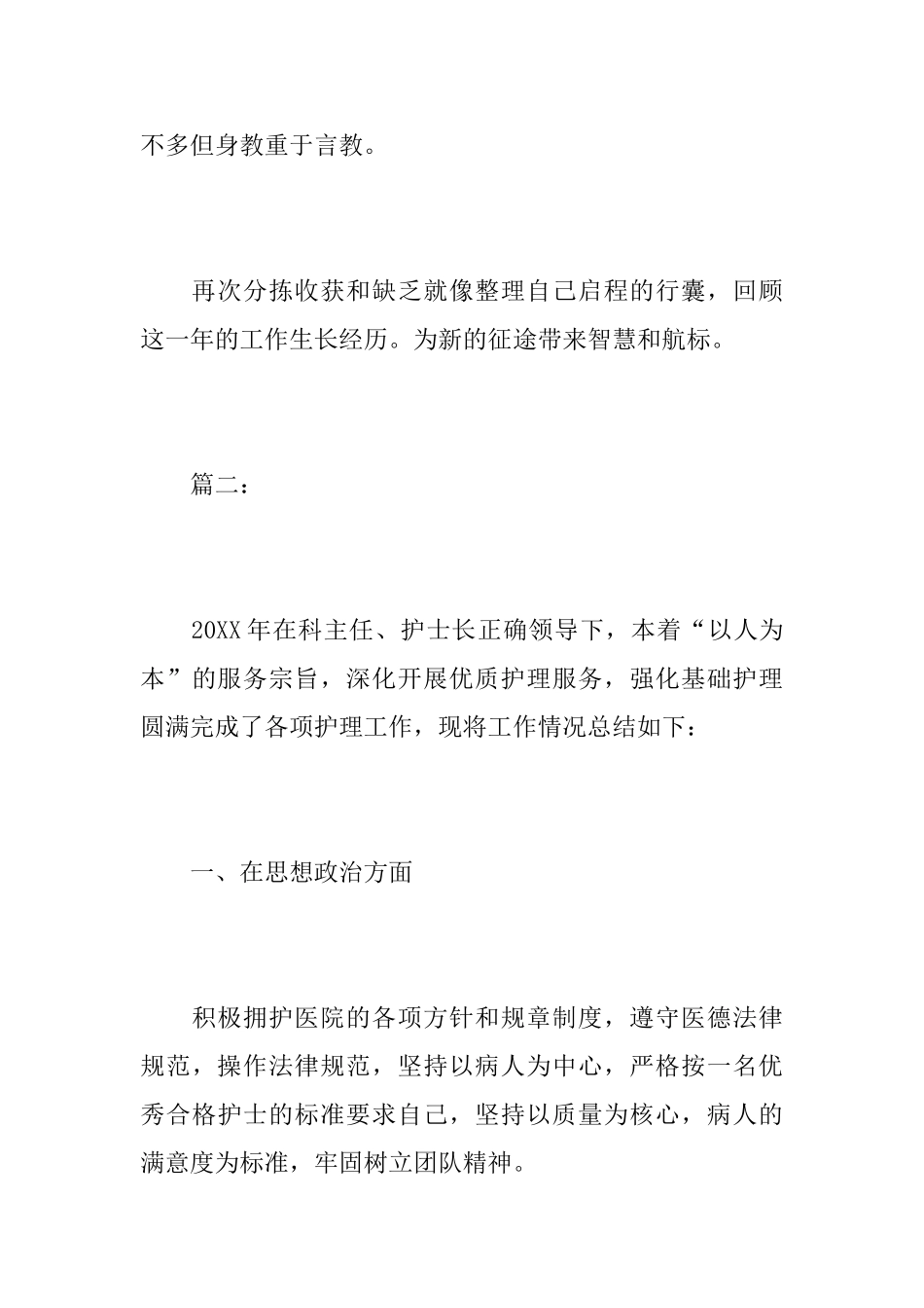 骨科护士个人工作总结范文_第3页