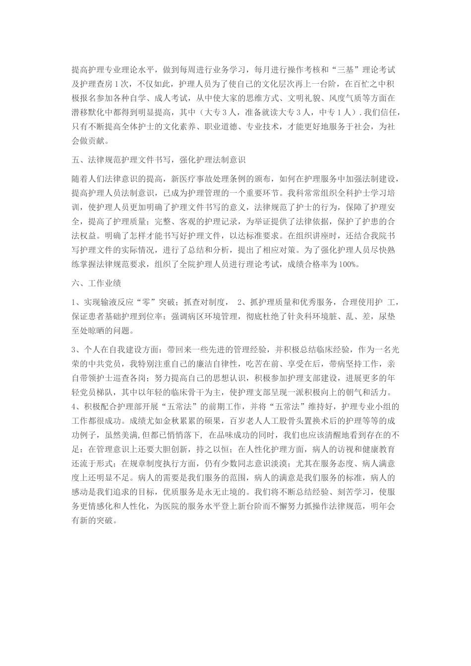 骨科护理工作年终总结_第2页