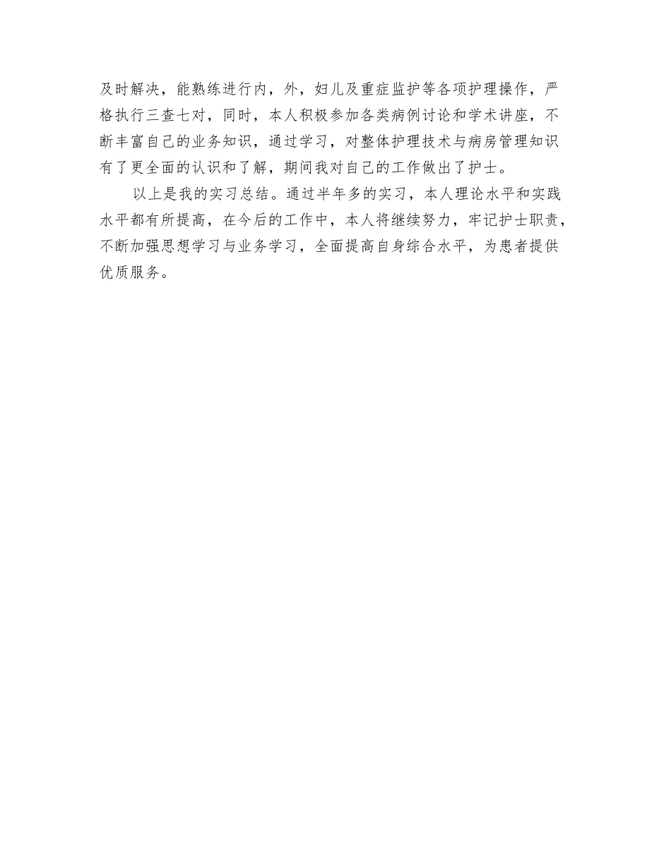 骨科护理小结_第2页