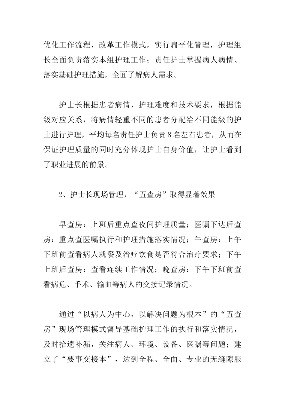 骨科护士述职报告范文_第2页