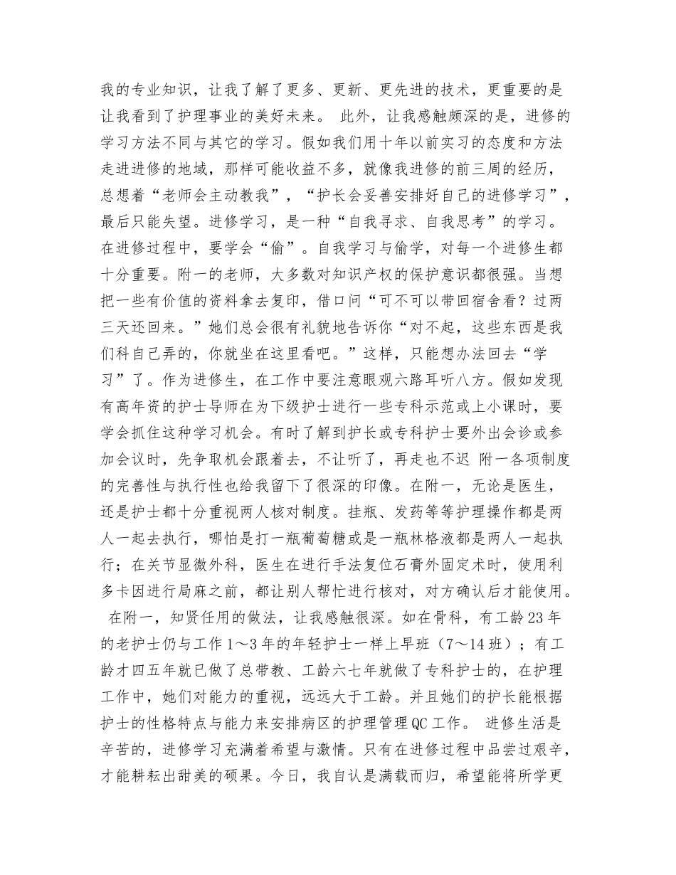 骨科护士心得体会_第2页