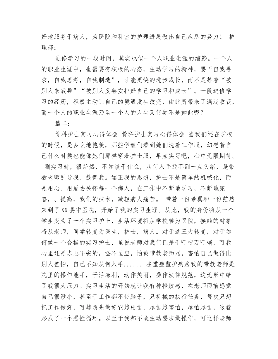 骨科护士心得体会_第3页